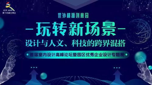 活動報道 設(shè)計與人文 科技的跨界混搭,玩轉(zhuǎn)新場景