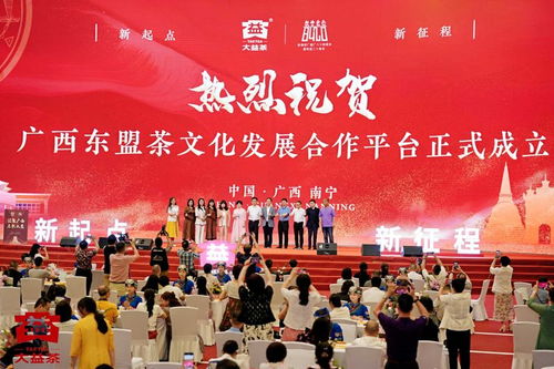 匯聚廣西，啟航大益 茶香絲路架金橋——‘茶與一帶一路’經(jīng)貿(mào)文化交流活動(dòng)成功舉辦